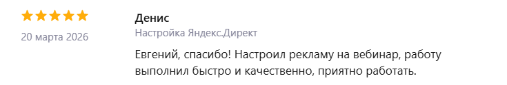 Скриншот отзыва на Профи.ру 6